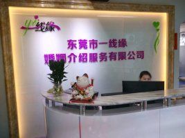 一线缘 婚姻介绍 单身交友 情感咨询